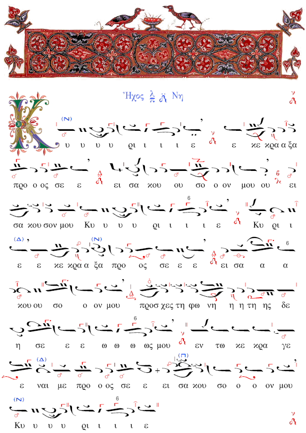 Byzantine Music Notation Software KarasSample-with%20header